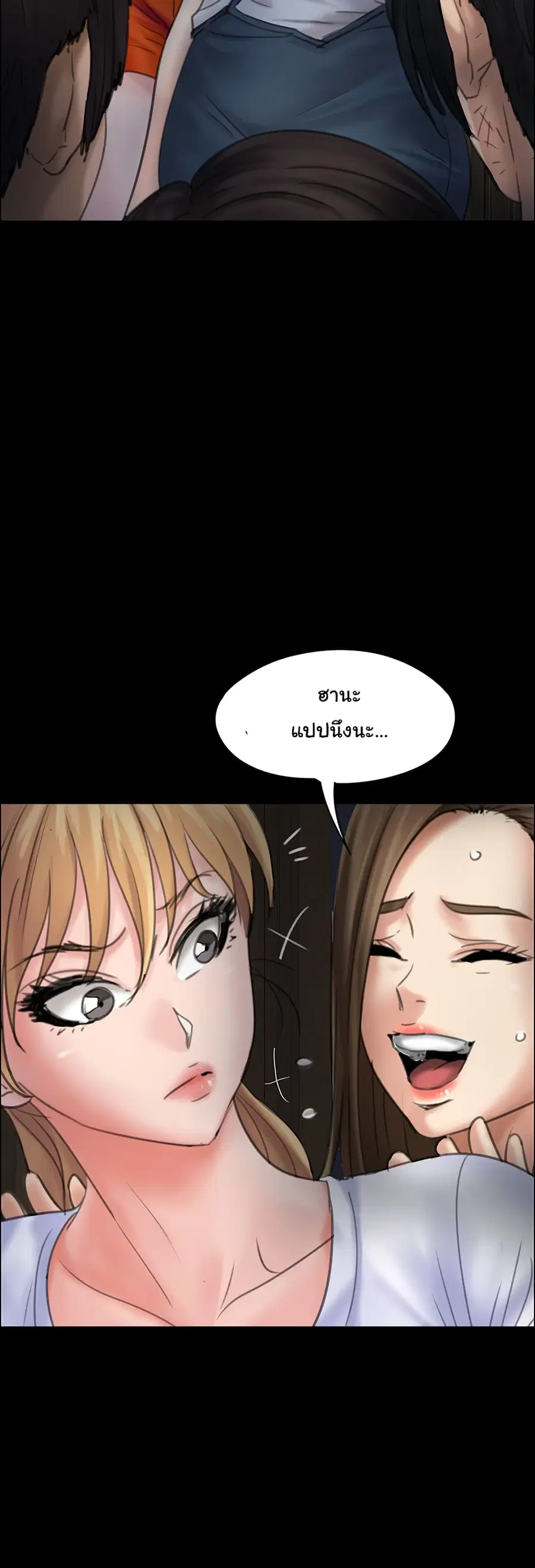 Queen Bee ตอนที่ 19 — page 13 of 42