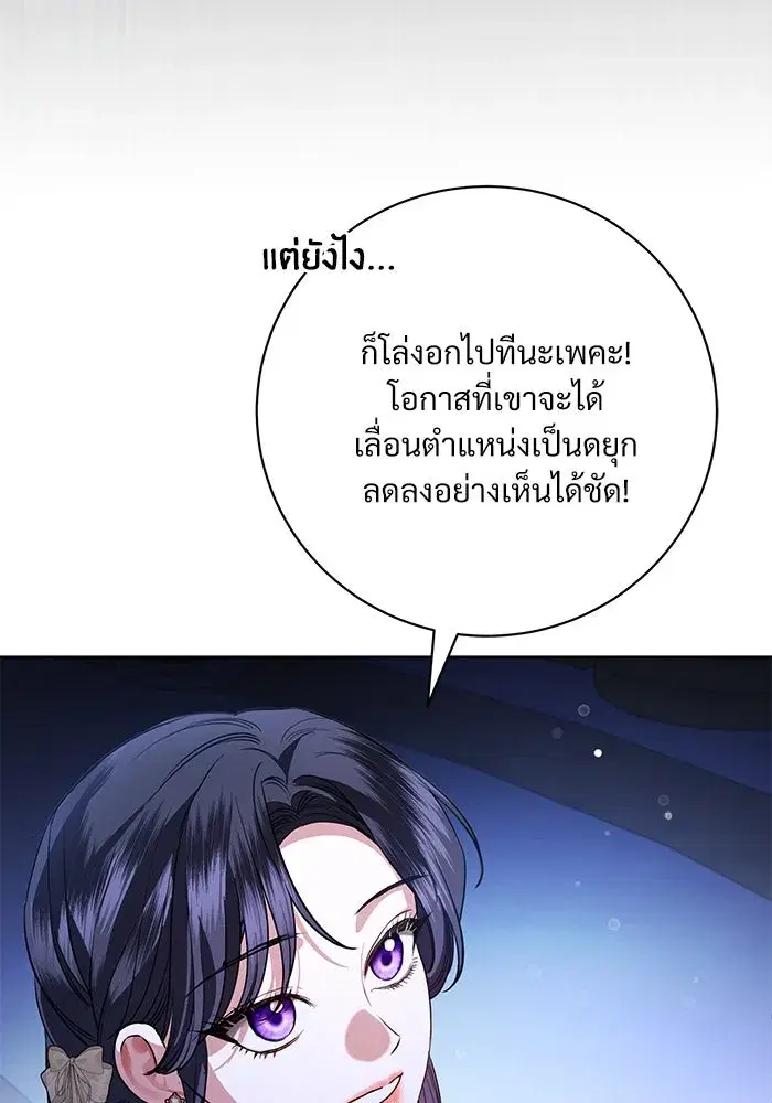 To My Husband’s Mistress ตอนที่ 67 — page 52 of 118