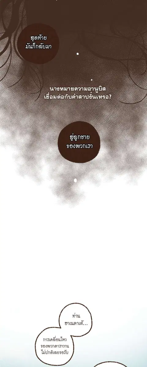 ENNEAD ตอนที่ 63 — page 15 of 34