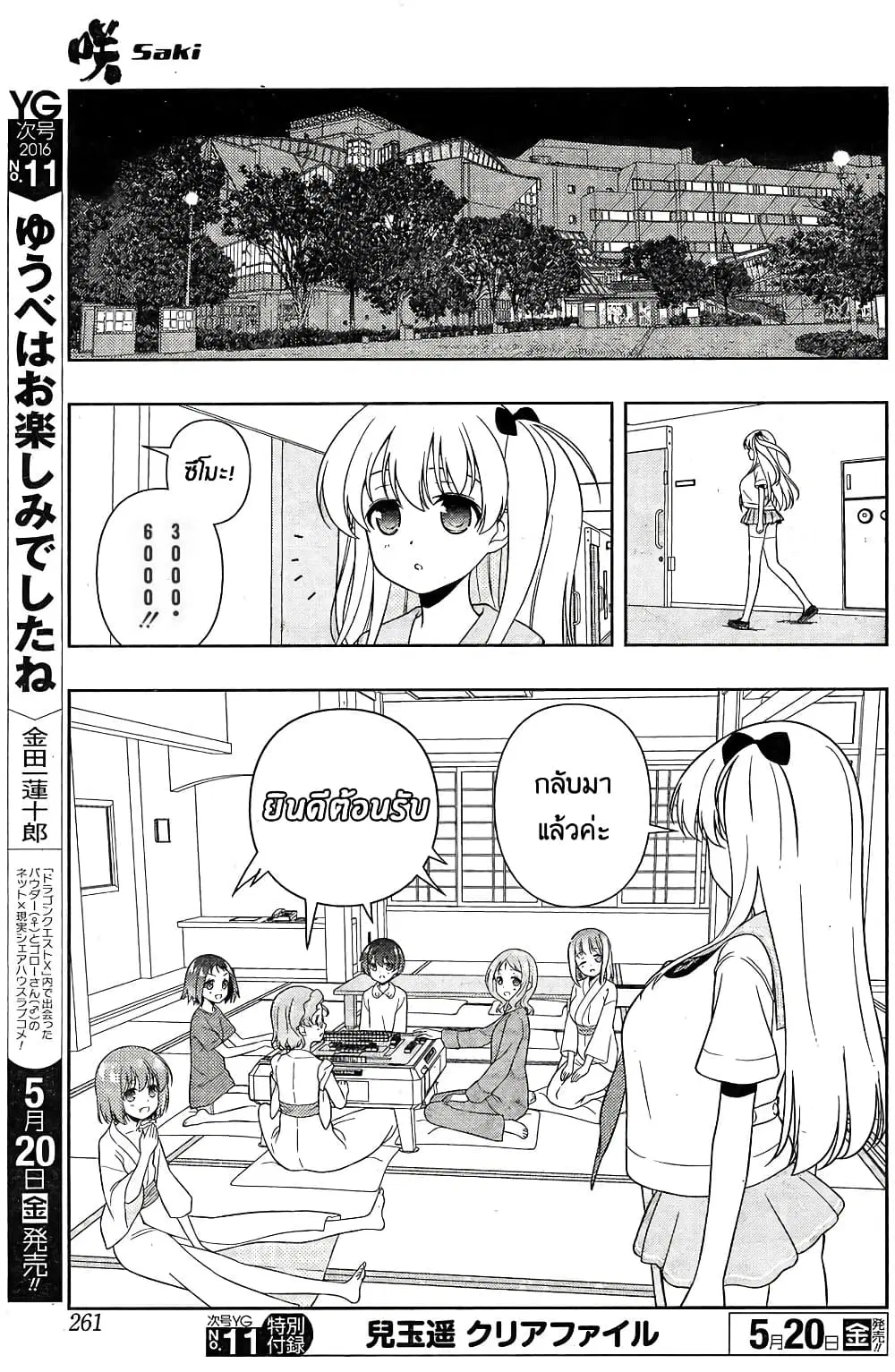 Saki ตอนที่ 158 — page 13 of 20