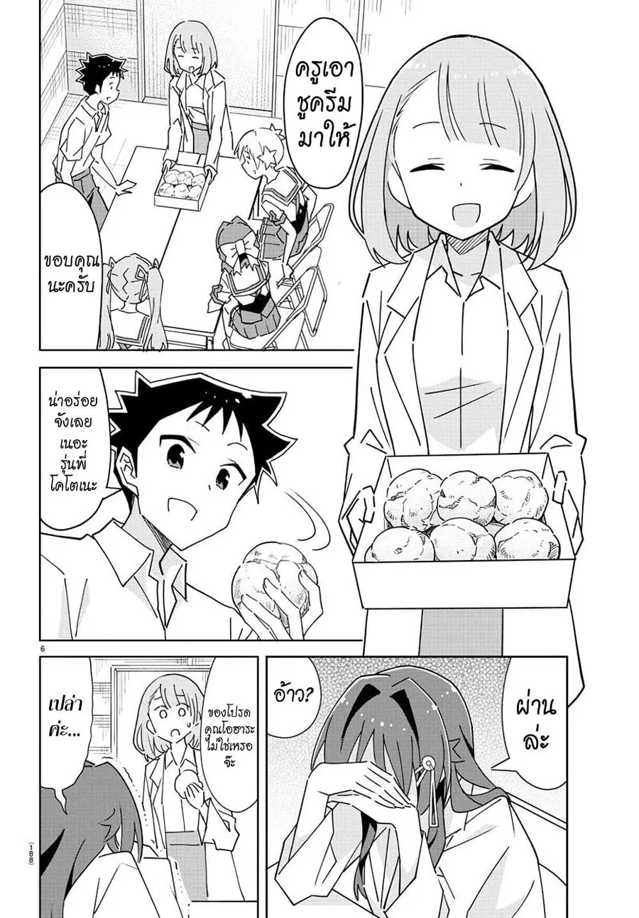 Atsumare! Fushigi Kenkyubu ตอนที่ 290 — page 6 of 8
