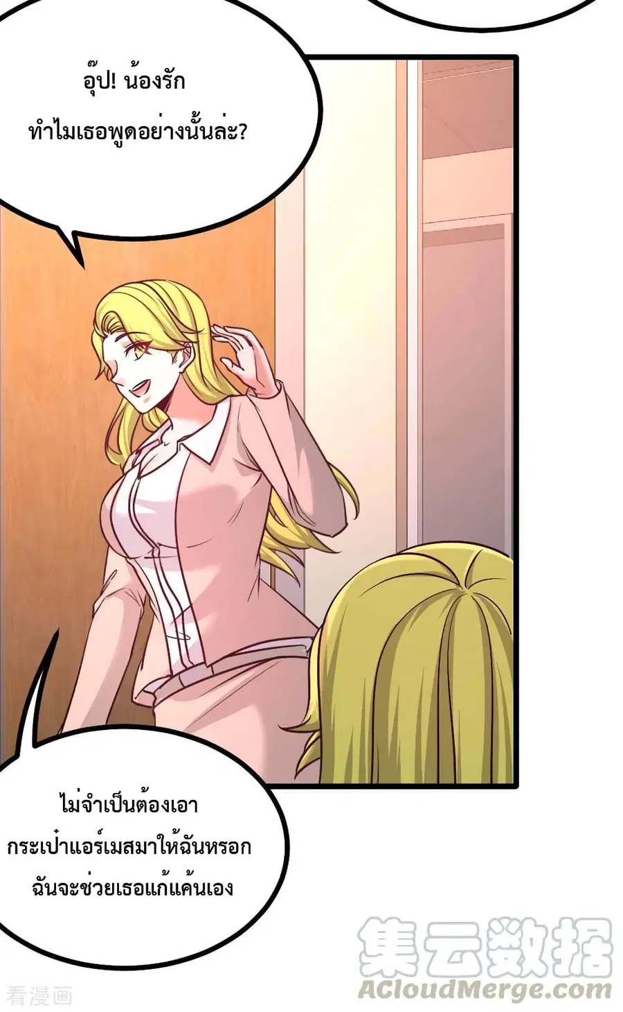 Dragon King Hall ตอนที่ 67 — page 26 of 34