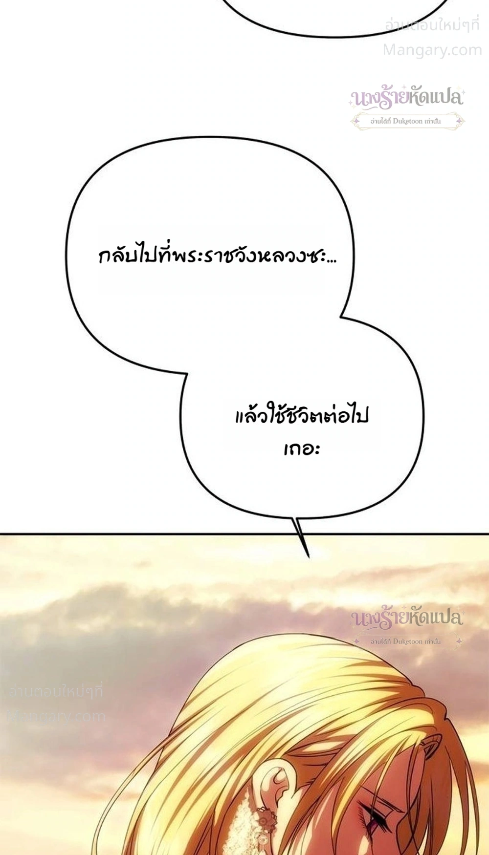 One Husband is Enough – เกมรักจับสามี ตอนที่ 114 — page 10 of 39