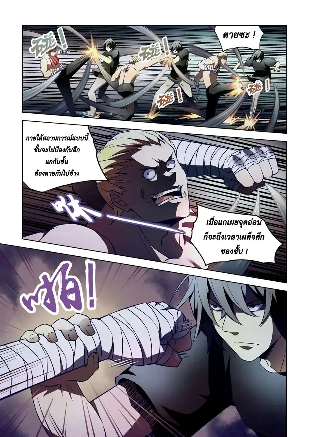 The Last Human ตอนที่ 108 — page 2 of 19