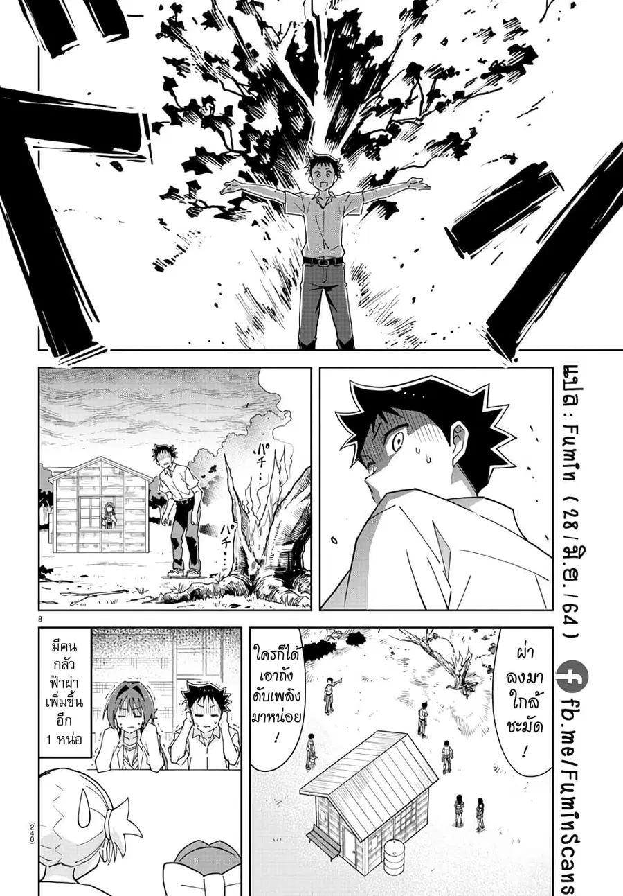 Atsumare! Fushigi Kenkyubu ตอนที่ 231 — page 8 of 8