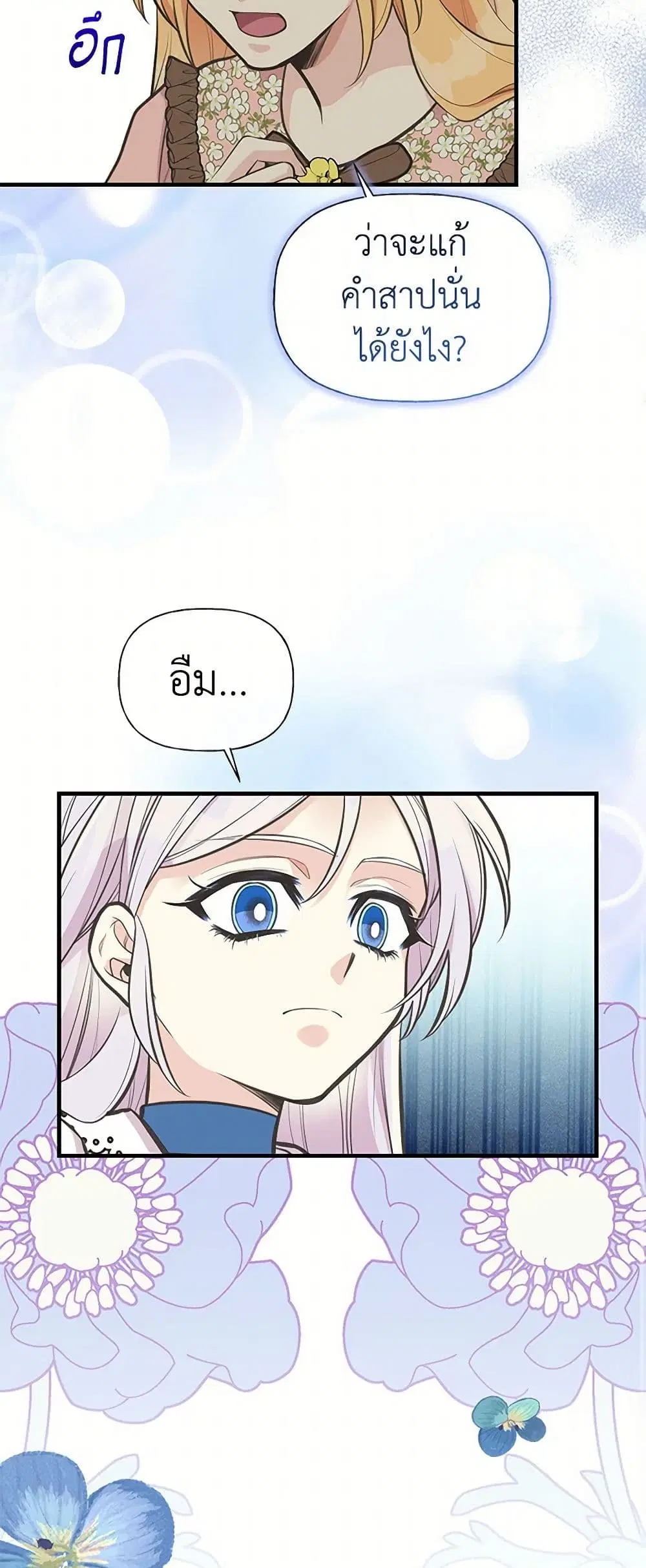 My Sister Picked up the Male Lead ตอนที่ 77 — page 8 of 35