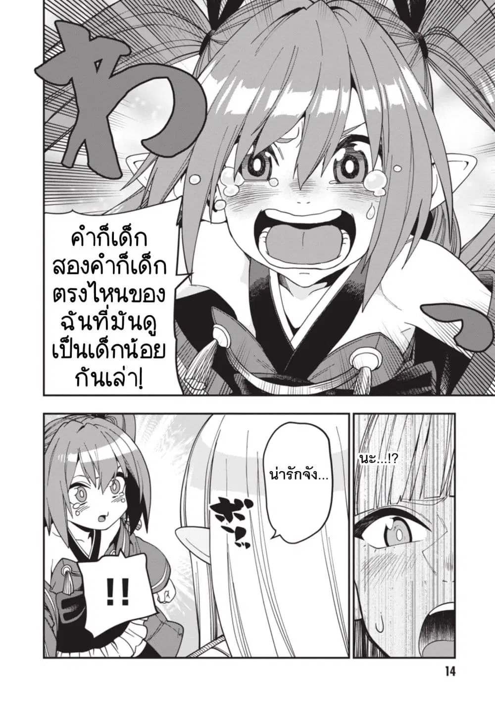 Konjiki no Moji Tsukai – Yuusha Yonin ni Makikomareta Unique Cheat ตอนที่ 119 — page 15 of 18