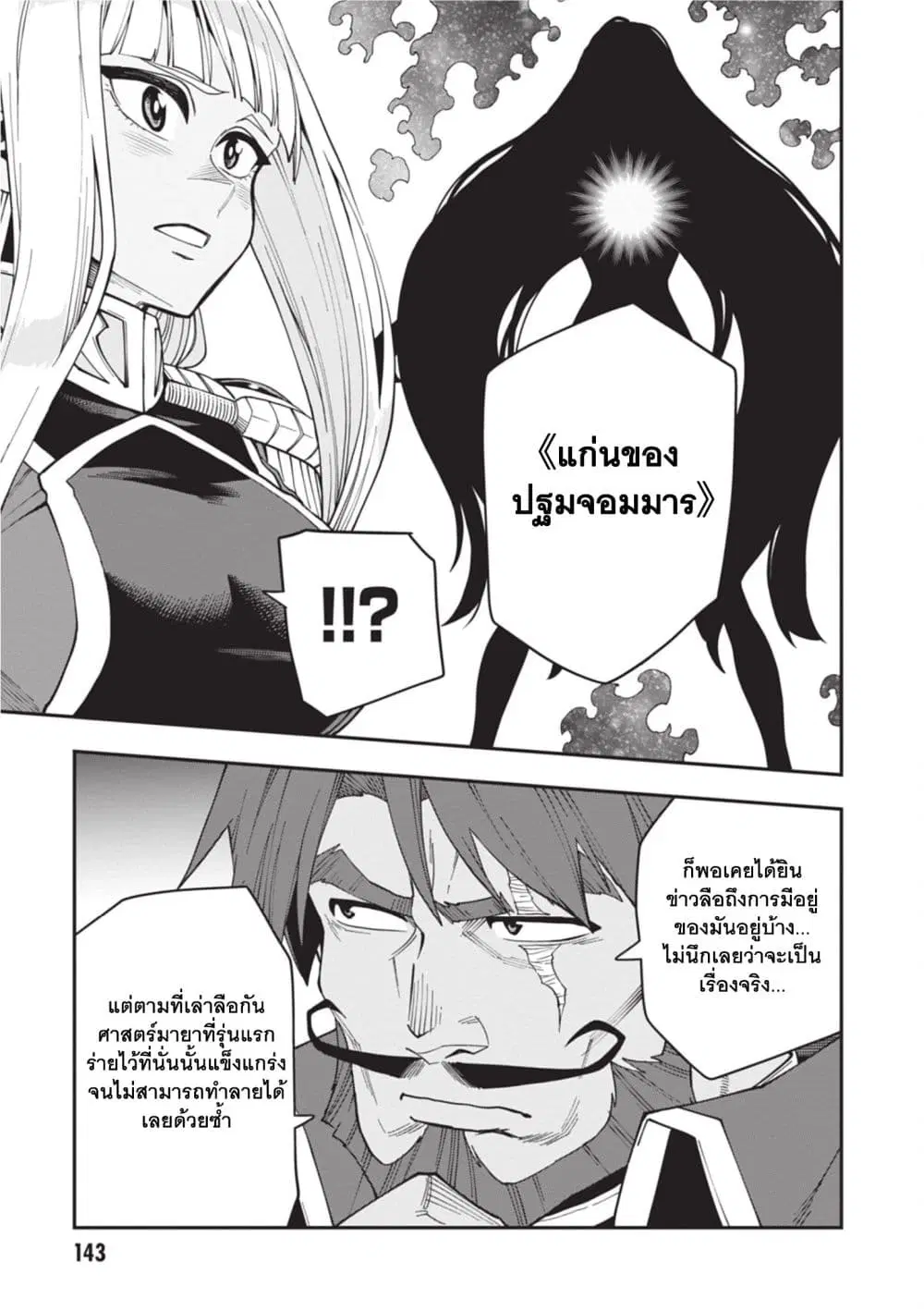 Konjiki no Moji Tsukai – Yuusha Yonin ni Makikomareta Unique Cheat ตอนที่ 118 — page 9 of 34