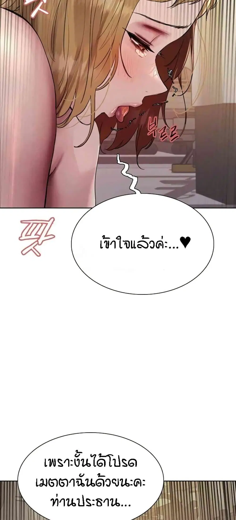 Sex-Stop Watch ตอนที่ 105 — page 48 of 62