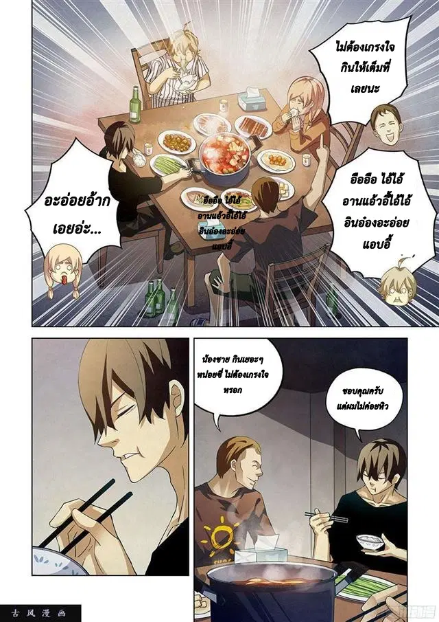 The Last Human ตอนที่ 42 — page 9 of 13