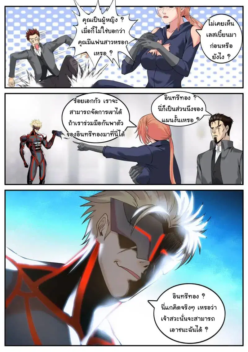 The Superb Captain in the City ตอนที่ 56 — page 18 of 19