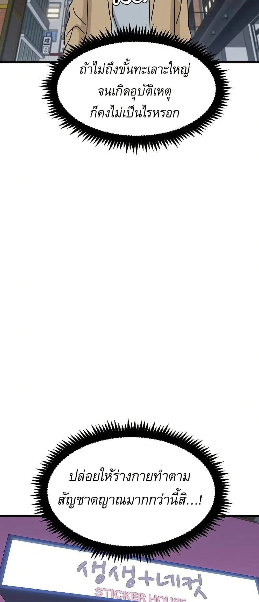 The Turning Point ตอนที่ 130 — page 32 of 80