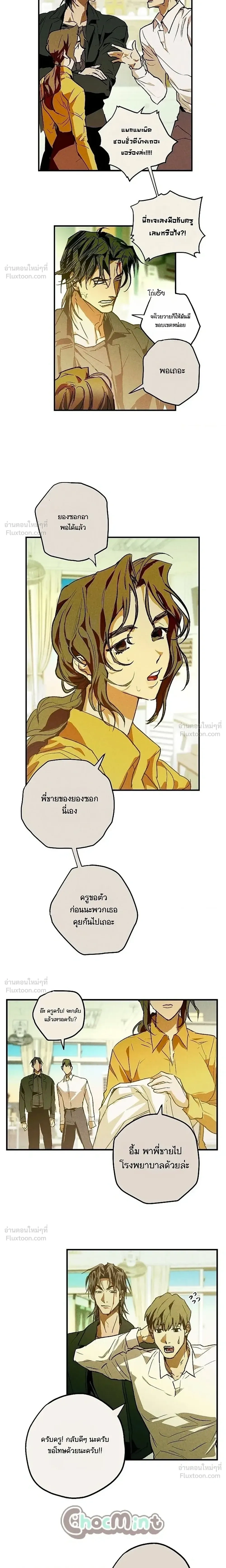The School Nurse – คุณครูห้องพยาบาล ตอนที่ 2 — page 7 of 20