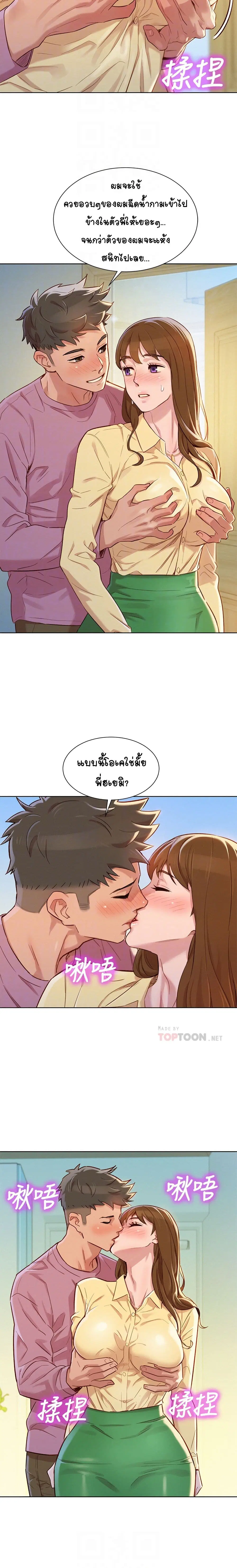 Sister Neighbors ตอนที่ 91 — page 8 of 22