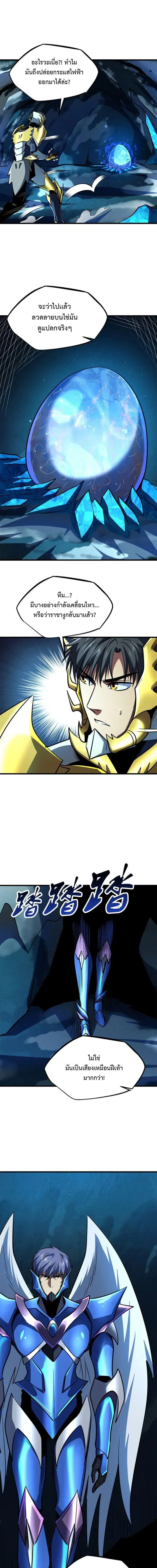 Super God Gene ตอนที่ 185 — page 9 of 13