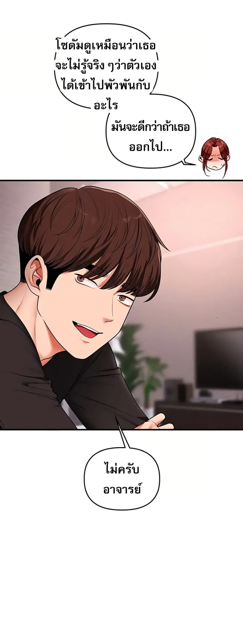 Relationship Reversal ตอนที่ 113 — page 54 of 61