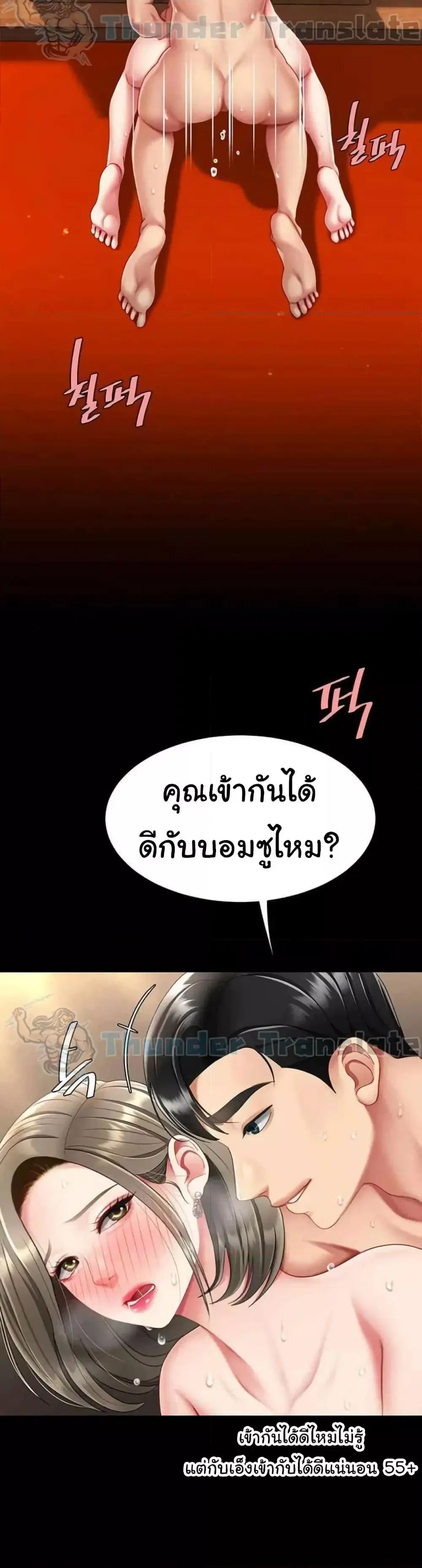 Go Ahead Mom ตอนที่ 72 — page 38 of 52