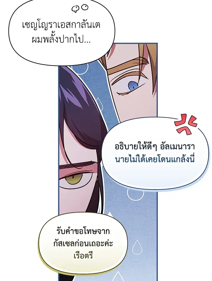 The Broken Ring – This Marriage Will Fail Anyway ตอนที่ 26 — page 19 of 93