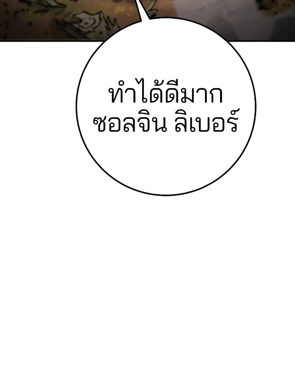 The Player ตอนที่ 28 — page 9 of 106