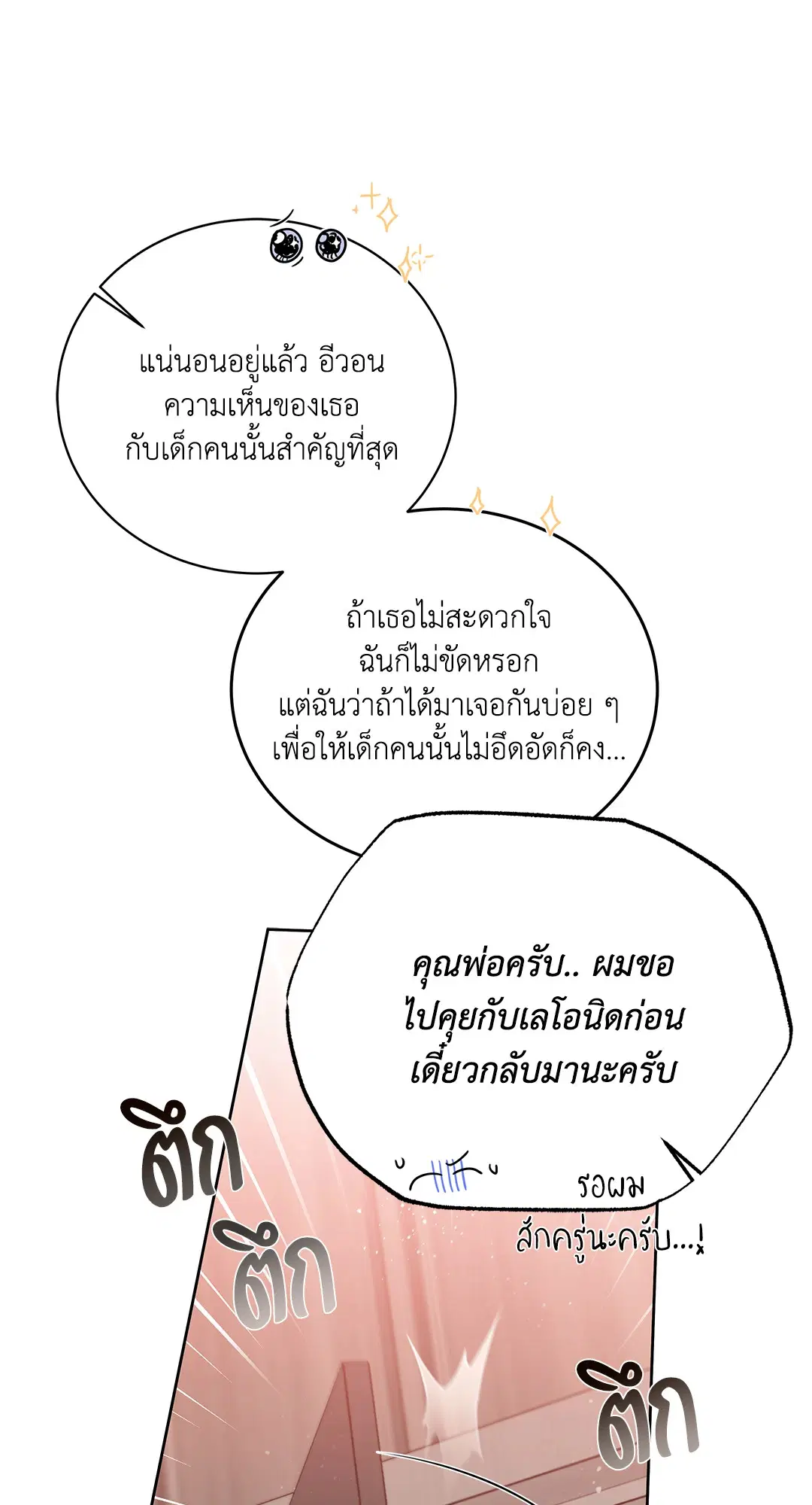 Roses and Champagne ตอนที่ 52.18 — page 84 of 89