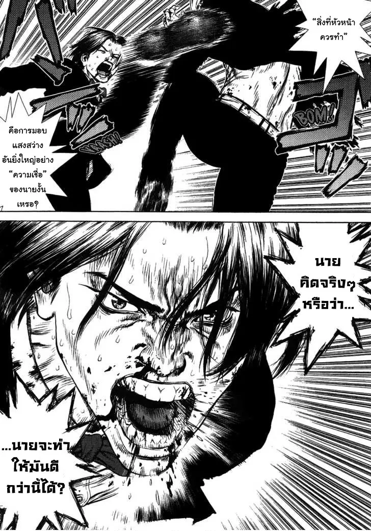 Sun-ken Rock ตอนที่ 42 — page 14 of 90