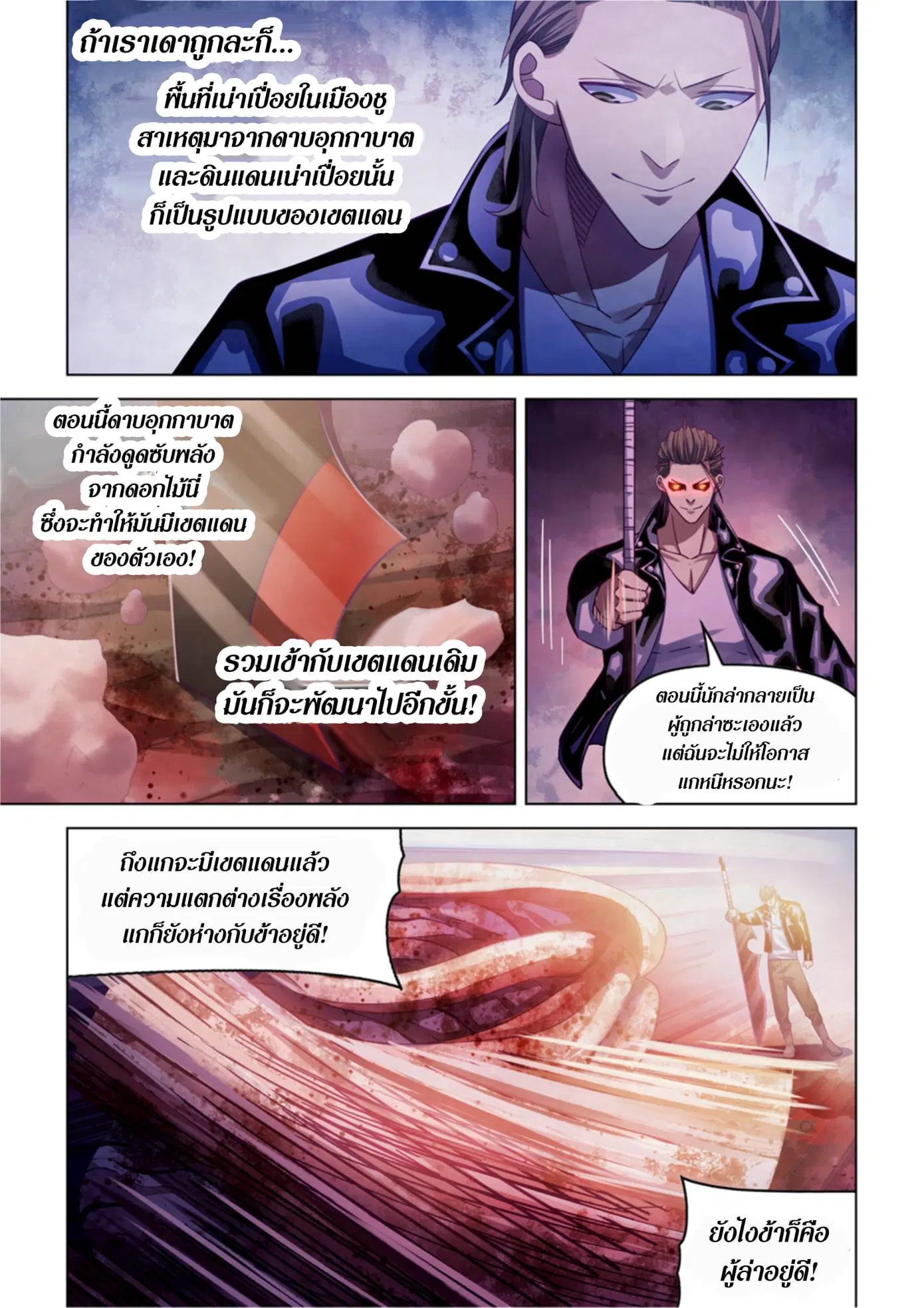 The Last Human ตอนที่ 357 — page 8 of 15