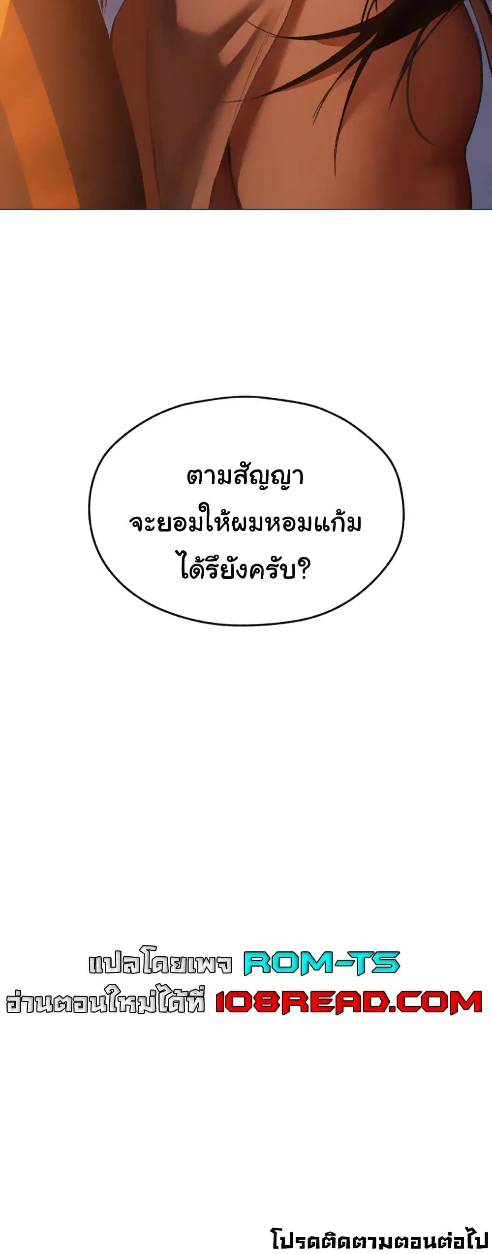 Milf Hunting in Another World ตอนที่ 101 — page 50 of 51