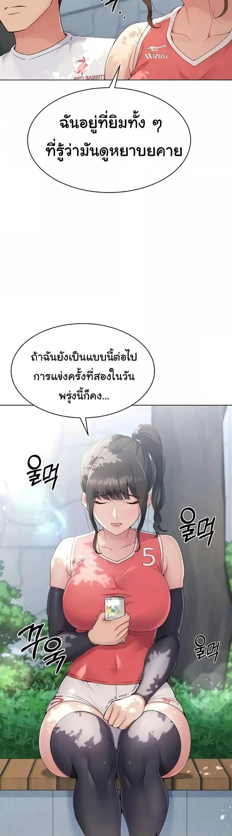 Set It! ตอนที่ 9 — page 38 of 60