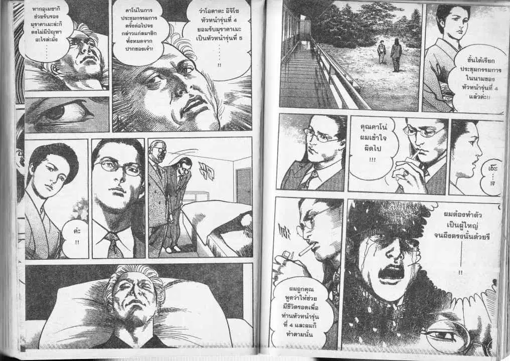 Heat ตอนที่ 45 — page 8 of 14