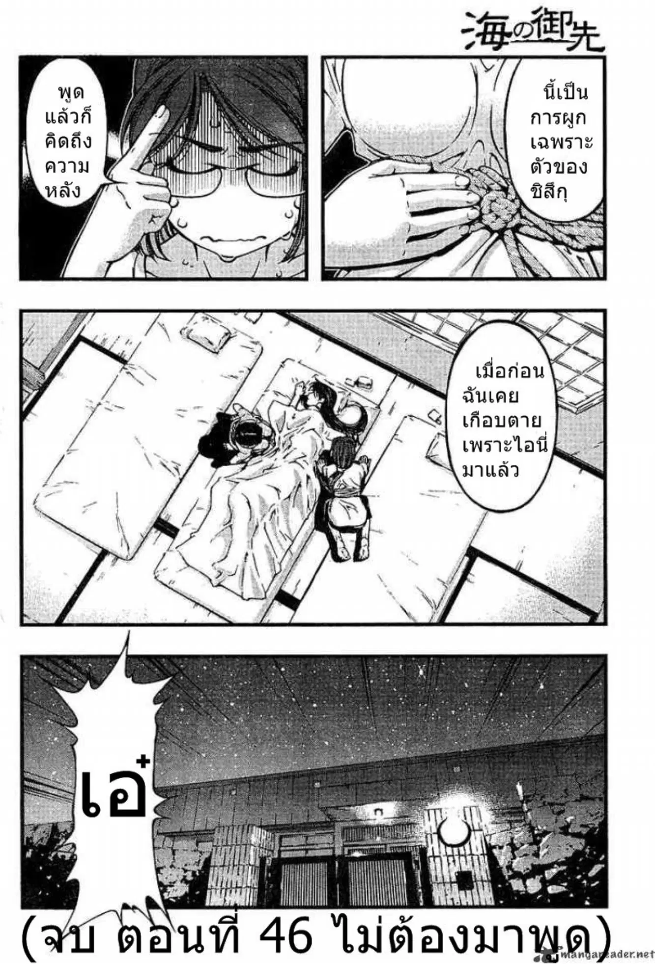 Umi no Misaki ตอนที่ 46 — page 20 of 20