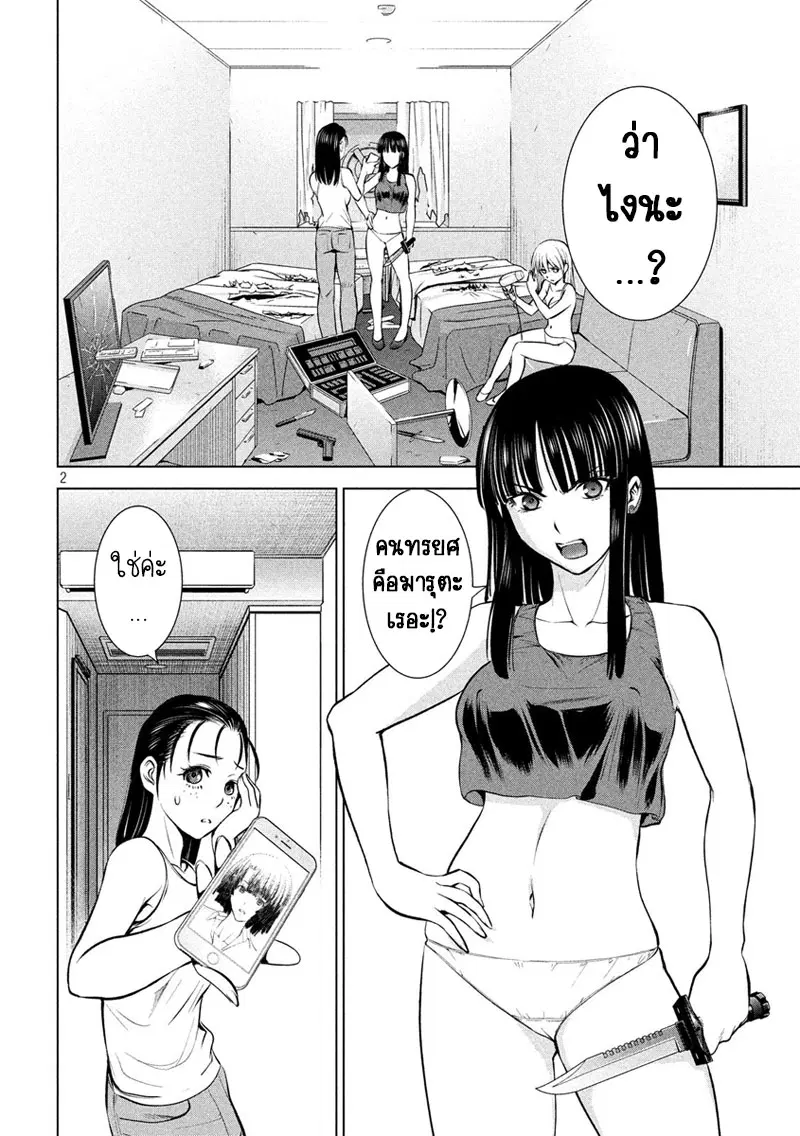 Satanophany ตอนที่ 66 — page 2 of 21
