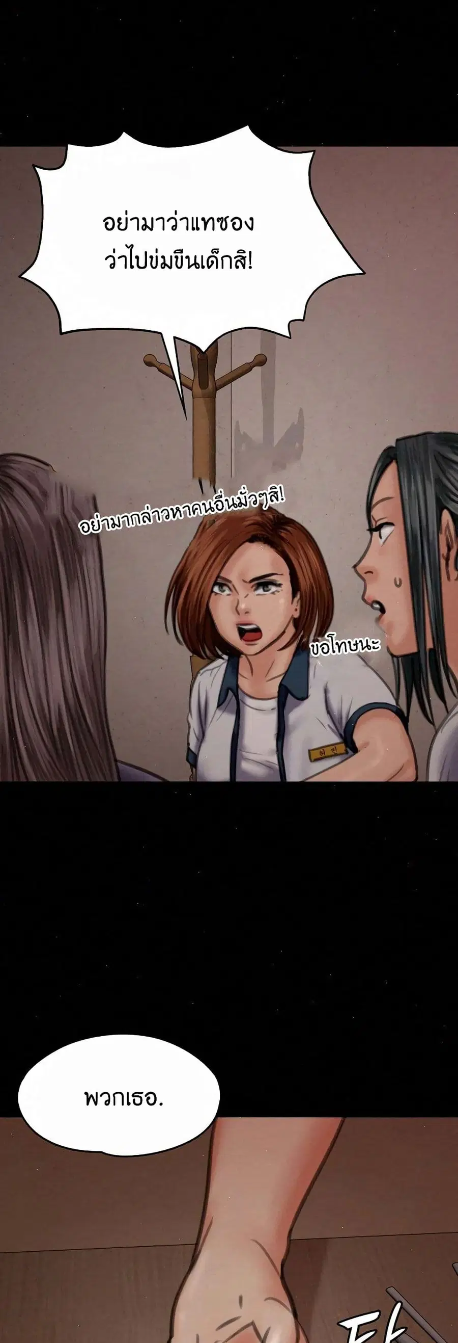 Queen Bee ตอนที่ 68 — page 26 of 71