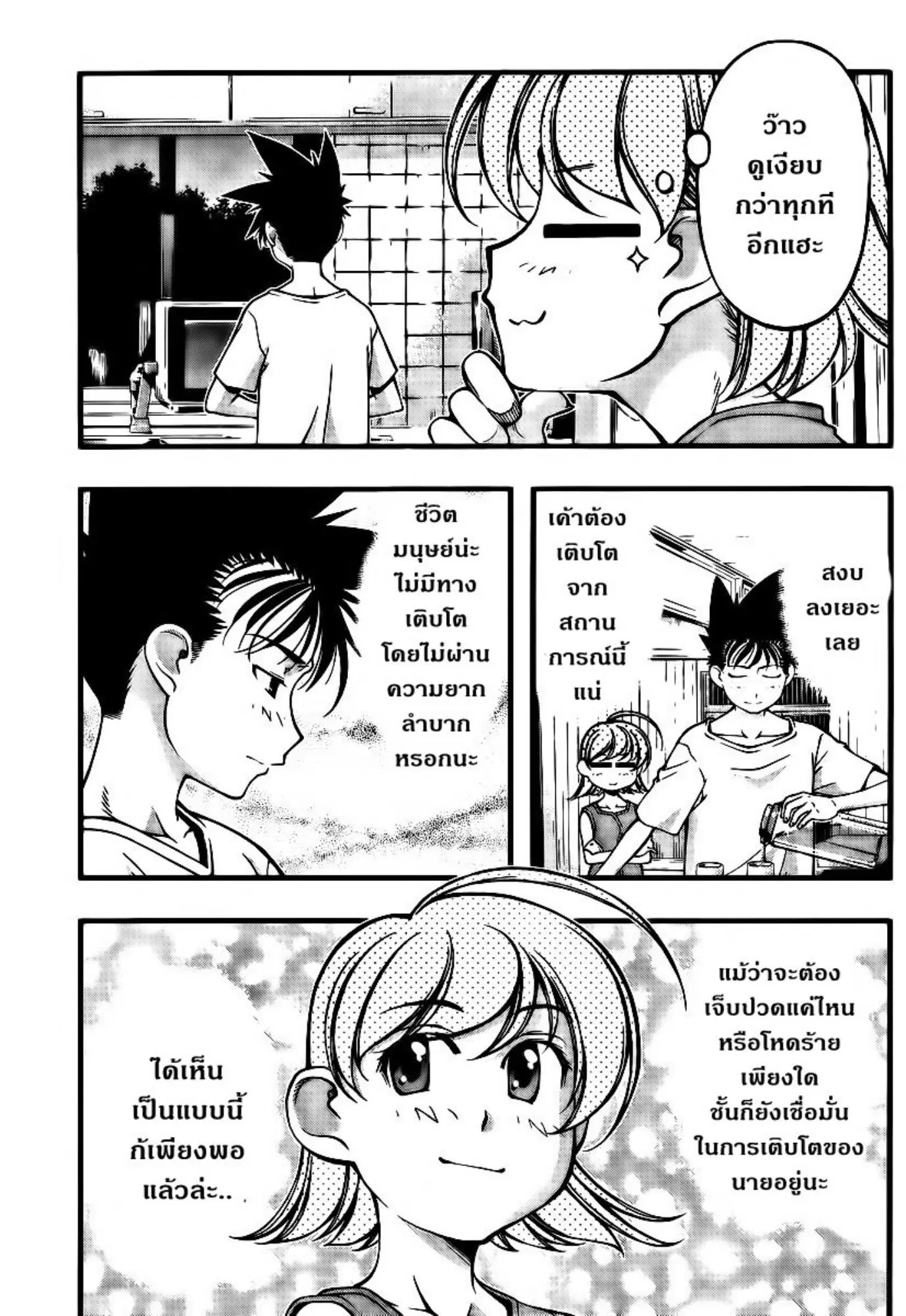 Umi no Misaki ตอนที่ 98 — page 5 of 20
