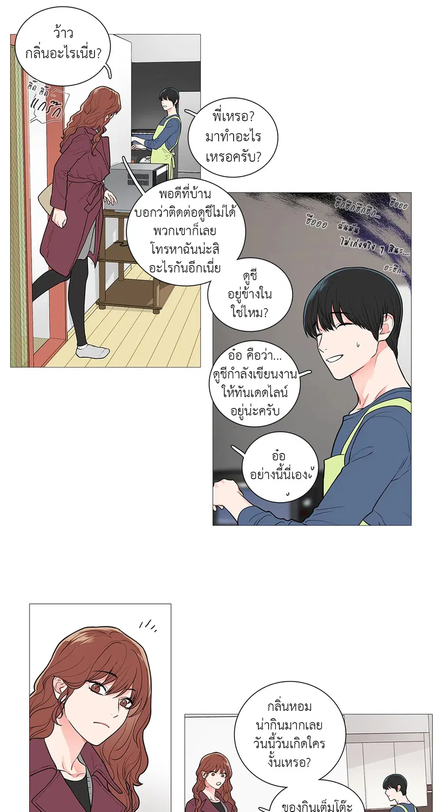 Sadistic Beauty ตอนที่ 42 — page 6 of 25