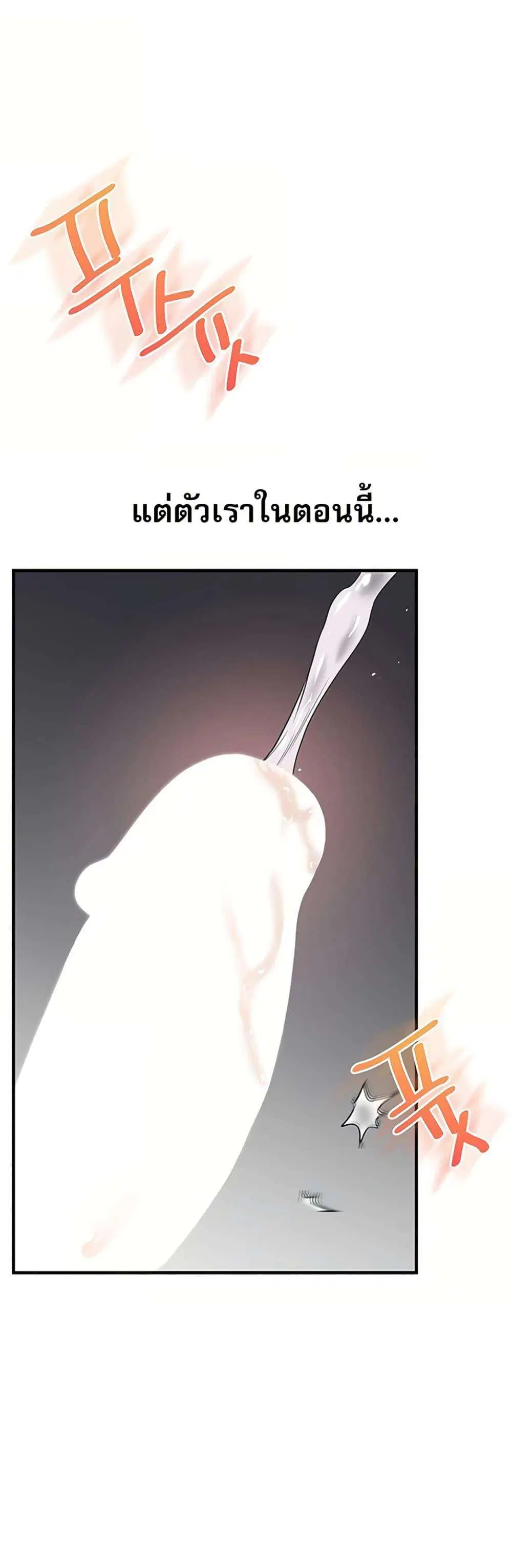 Relationship Reversal ตอนที่ 119 — page 33 of 50