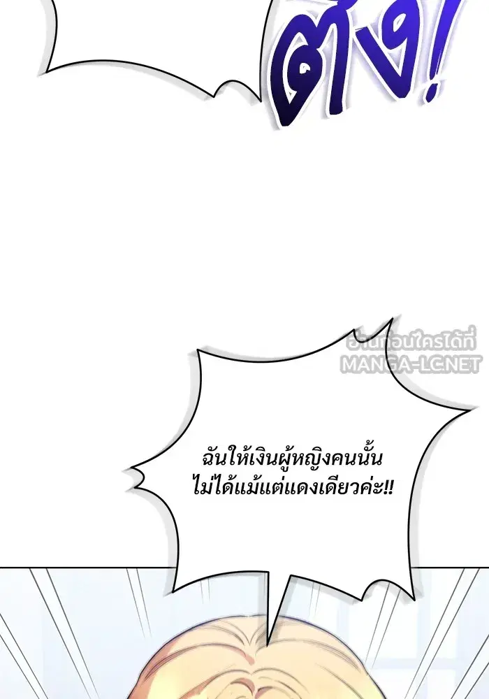 To My Husband’s Mistress ตอนที่ 44 — page 45 of 117