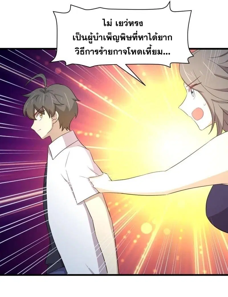 Immortal Swordsman in the Reverse World ตอนที่ 359 — page 9 of 42
