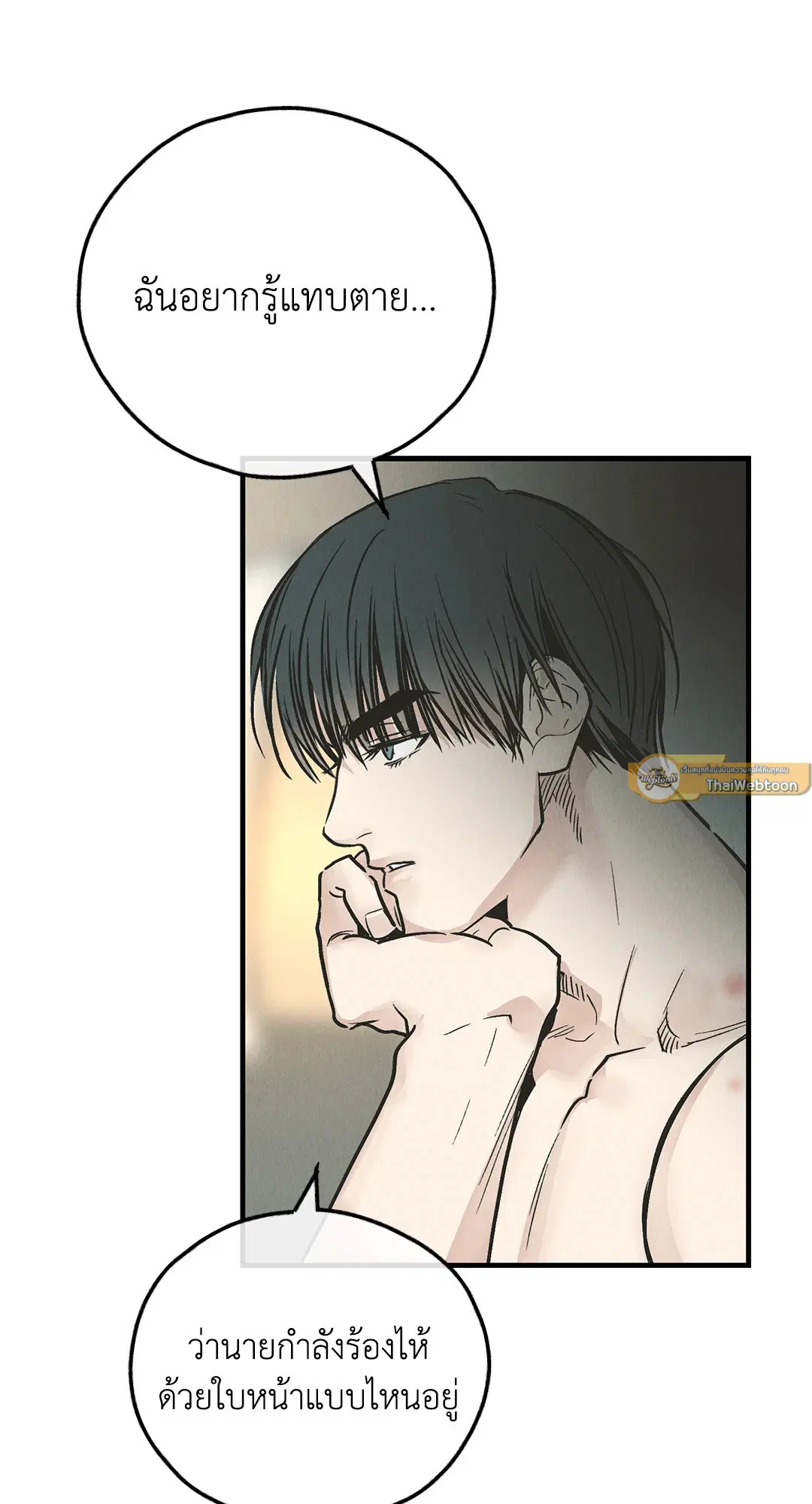 PAYBACK ตอนที่ 81 — page 17 of 70