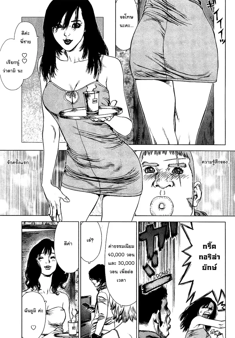 Sun-ken Rock ตอนที่ 74 — page 11 of 25