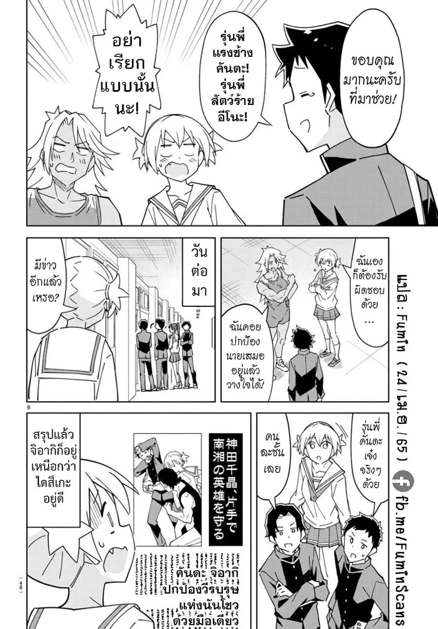 Atsumare! Fushigi Kenkyubu ตอนที่ 269 — page 8 of 8