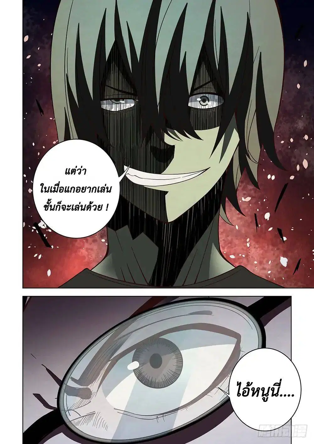 The Last Human ตอนที่ 91 — page 17 of 19