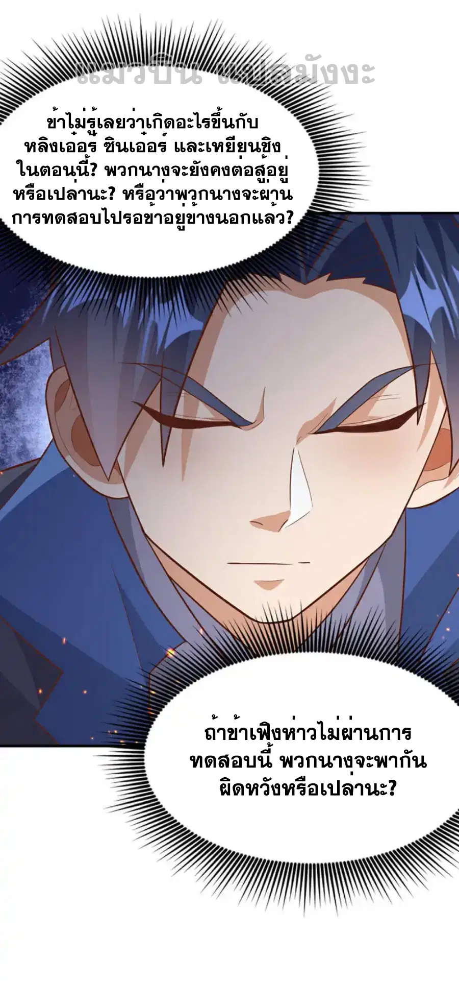 Wu Ni ตอนที่ 431 — page 12 of 36