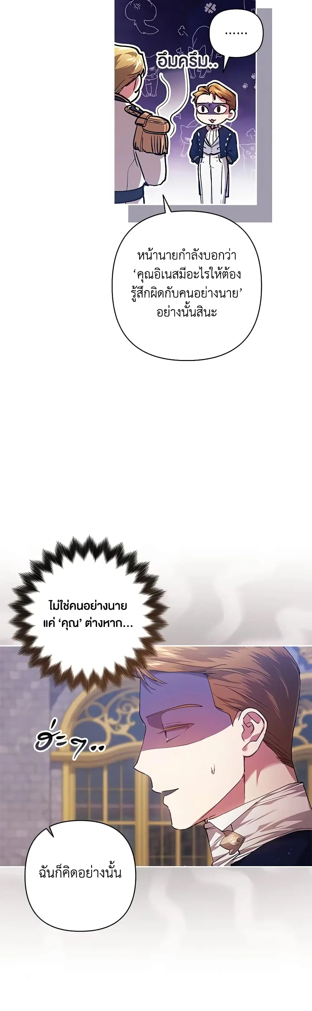 The Broken Ring – This Marriage Will Fail Anyway ตอนที่ 56 — page 9 of 48
