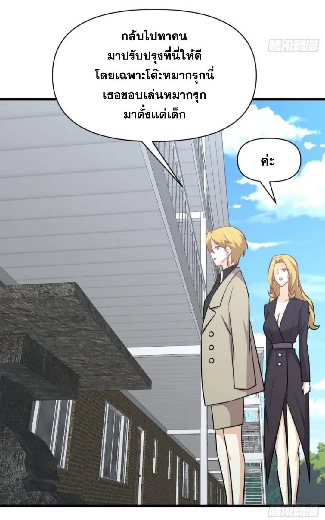 Immortal Swordsman in the Reverse World ตอนที่ 262 — page 46 of 62