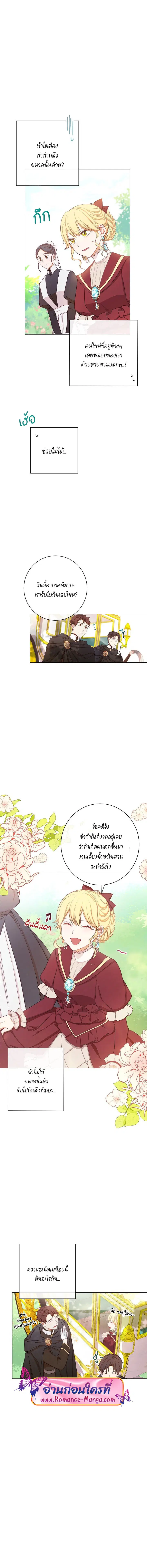 The Villainess Turns the Hourglass ตอนที่ 8 — page 9 of 19