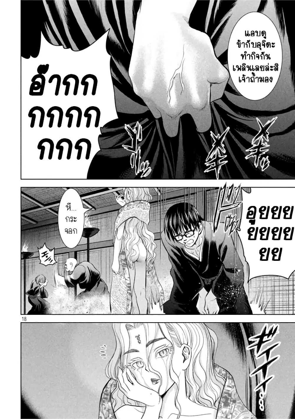 Satanophany ตอนที่ 189 — page 17 of 20