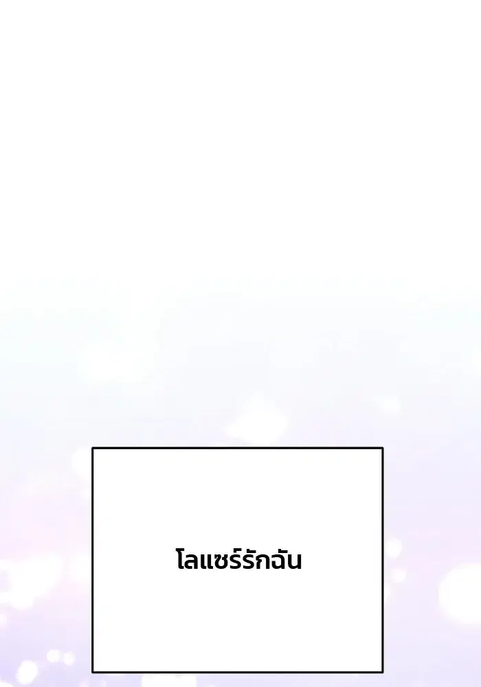 One Husband is Enough – เกมรักจับสามี ตอนที่ 81 — page 43 of 157