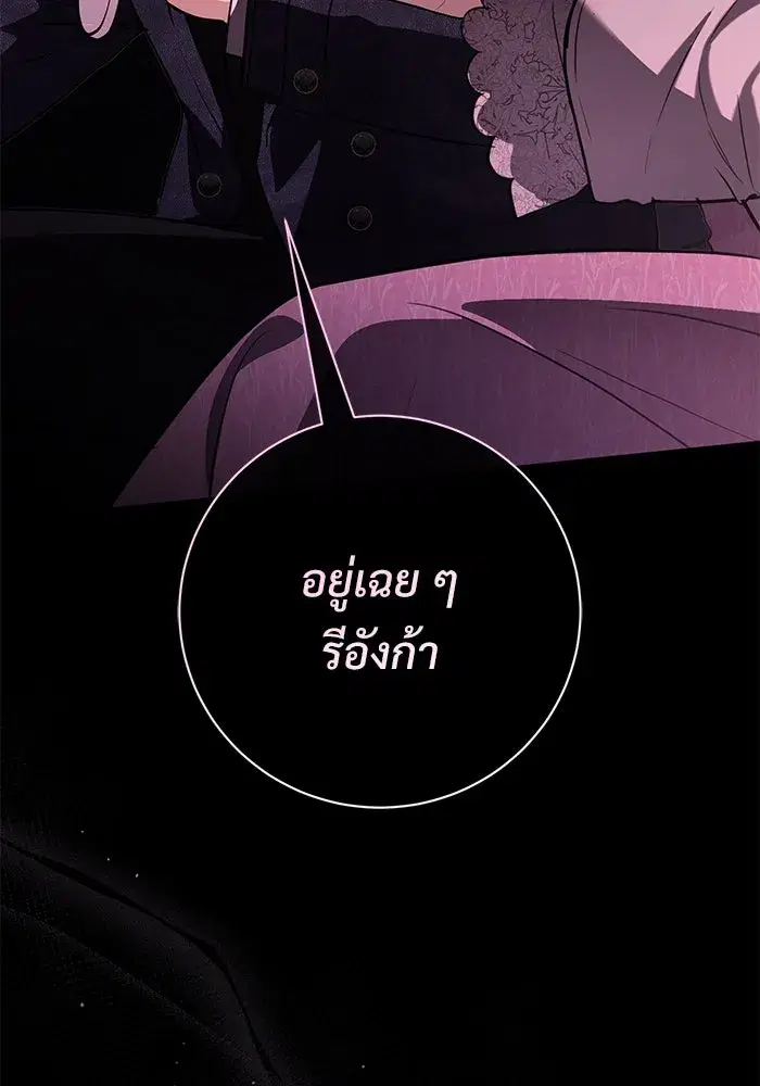 To My Husband’s Mistress ตอนที่ 70 — page 31 of 102