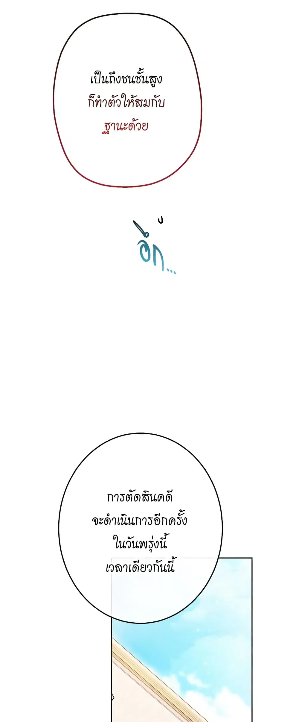 The Villainess Turns the Hourglass ตอนที่ 69 — page 35 of 54