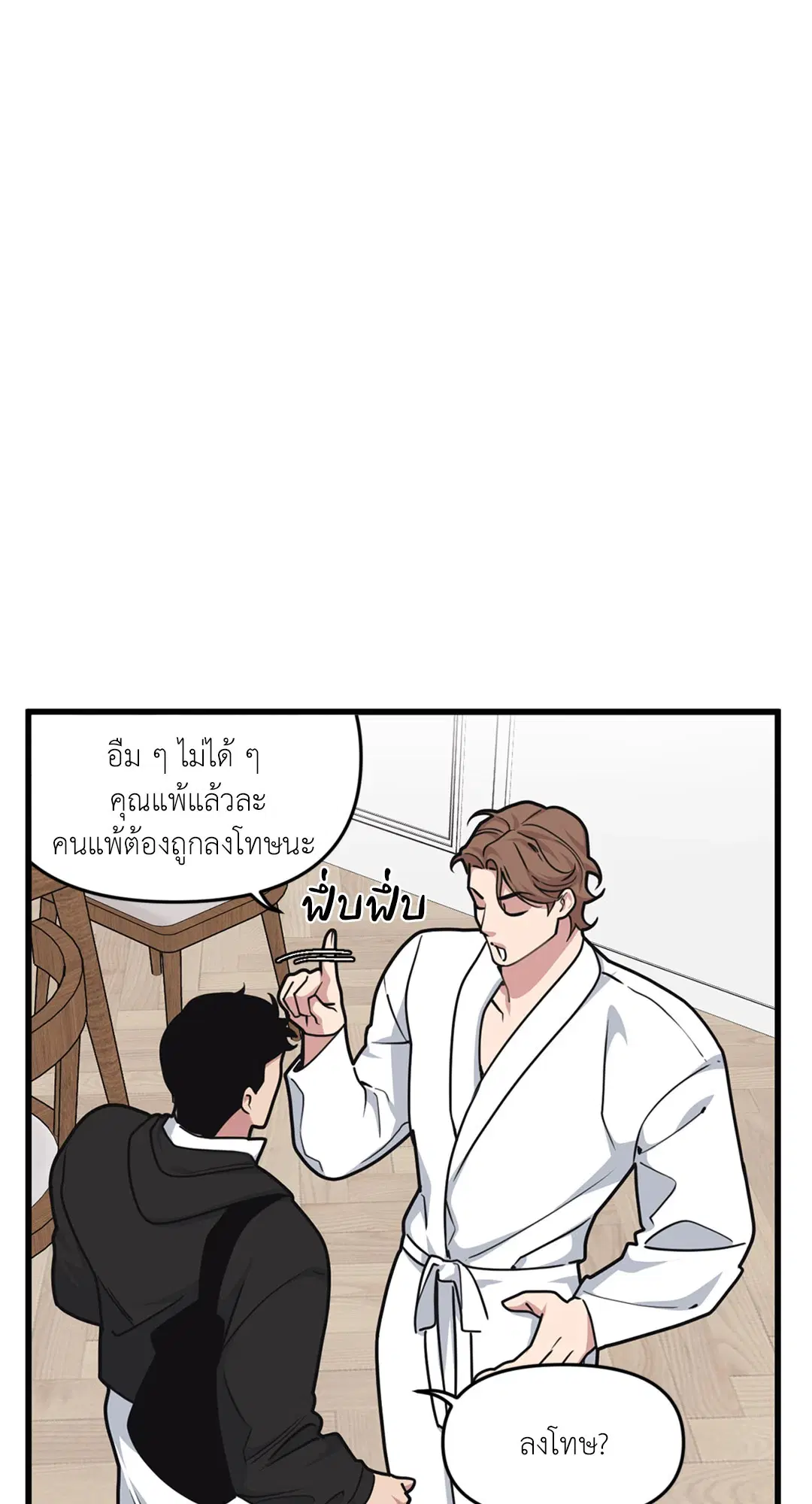 Full Volume ตอนที่ 25 — page 15 of 56
